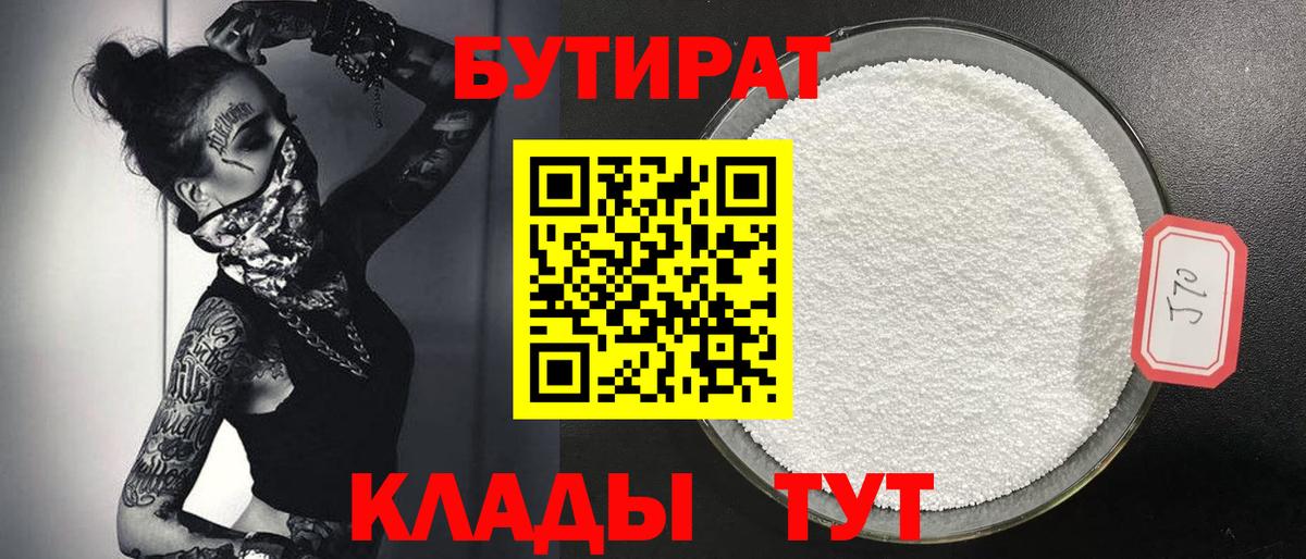 Нягань  Бутират  Вход с VPN  Бутират 99% 