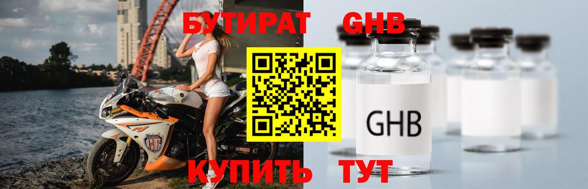 Бутират жидкий экстази Нягань