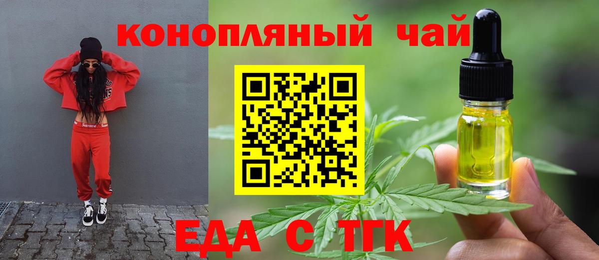 Еда ТГК конопля  Нягань 