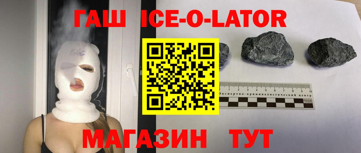 Гашиш ice o lator Нягань