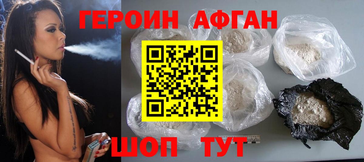 Героин VHQ  Вход с VPN  Нягань 