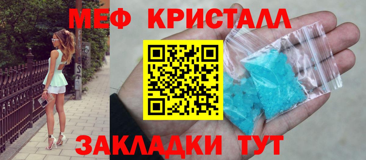 Мефедрон кристаллы Нягань
